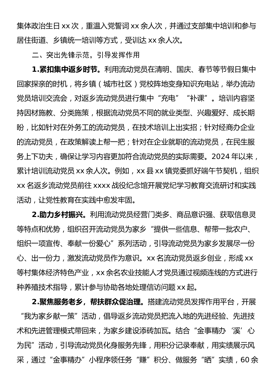 2024年流动党员教育管理工作总结.docx_第2页