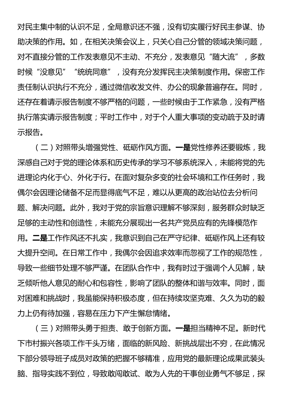 2024年民主生活会“四个带头”个人检查材料（含个人事项上级申报）.docx_第2页