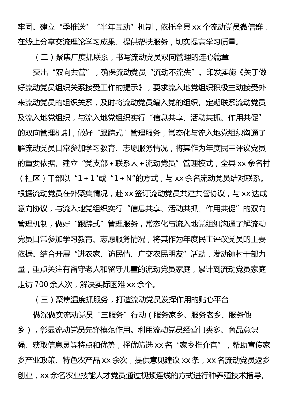 xx县流动党员教育管理工作总结.docx_第2页