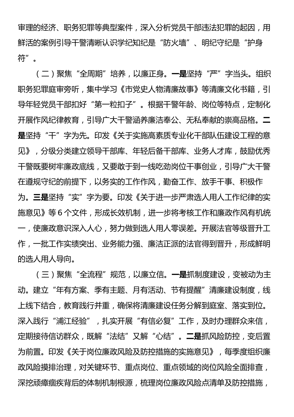 法院党组2024年落实党风廉政建设主体责任工作情况报告.docx_第2页