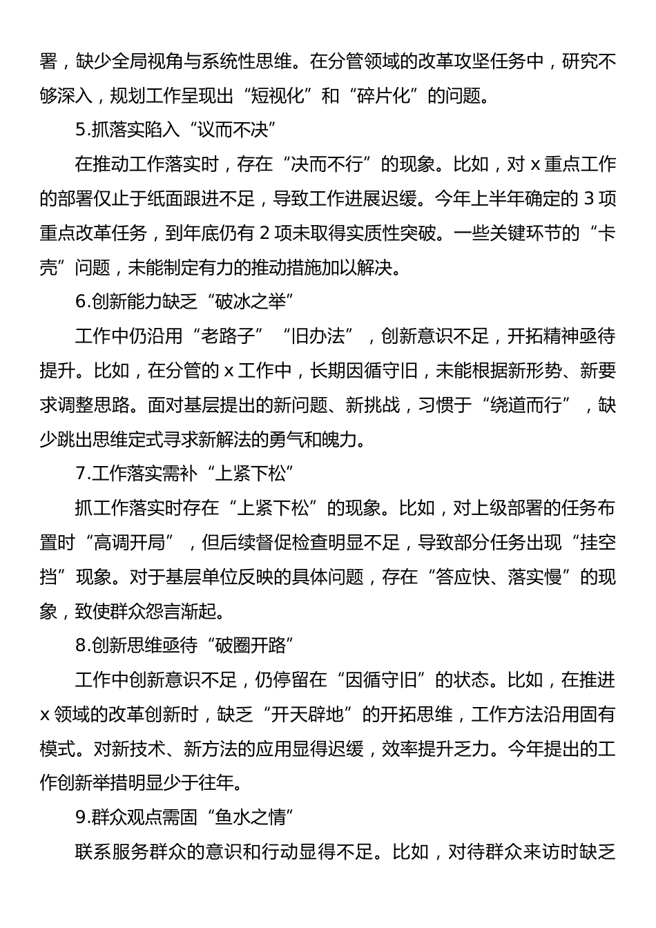 民主生活会（组织生活会）自我批评和相互批评意见.docx_第2页