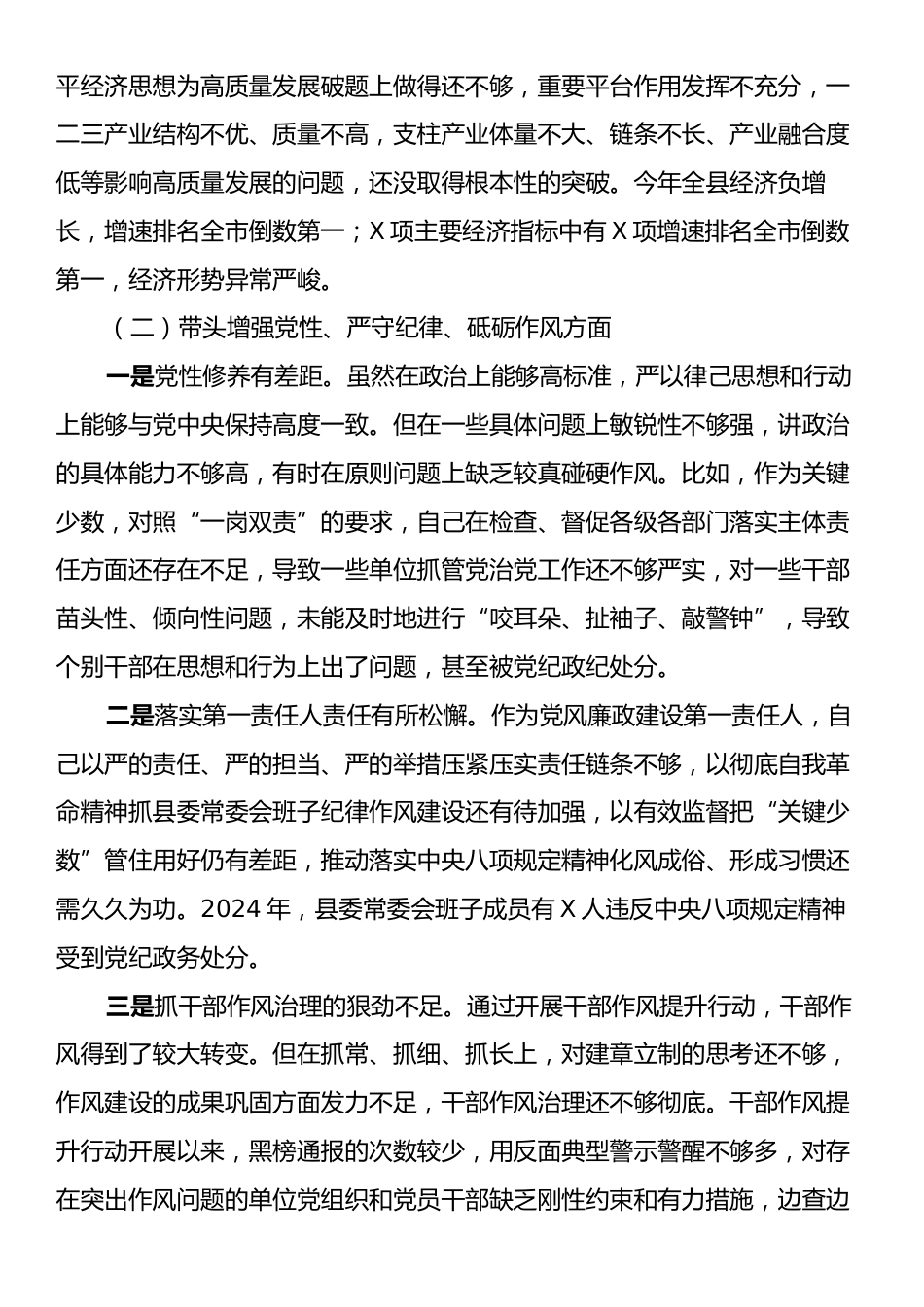 某县委书记2024年民主生活会对照检查材料（“四个带头”）.docx_第2页