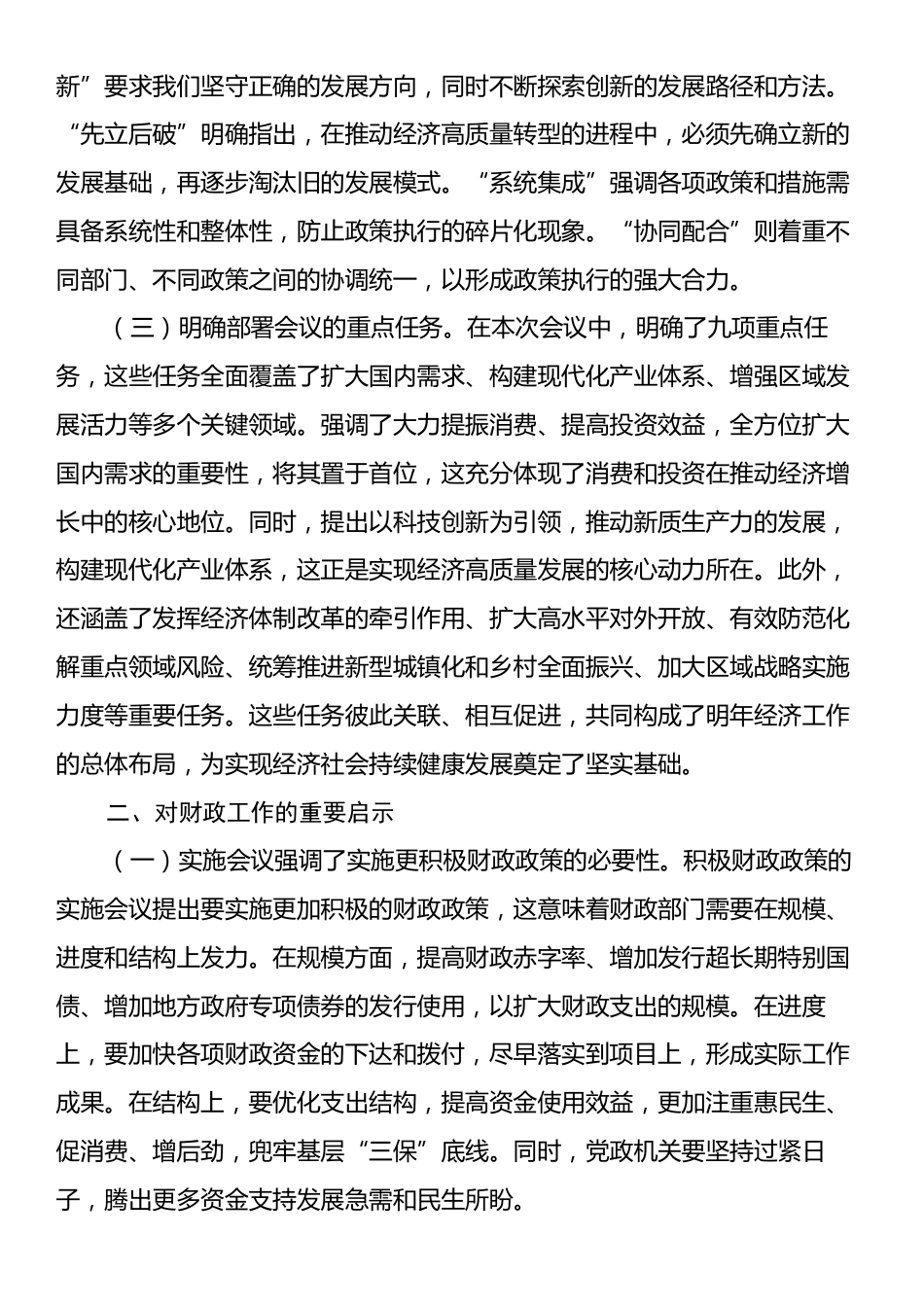 市财政局干部学习2024年中央经济工作会议精神心得体会.docx_第2页