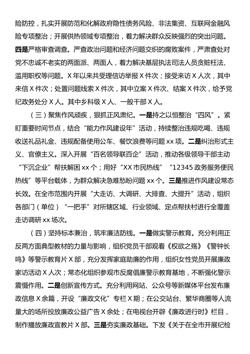 市纪委2024年度落实全面从严治党主体责任工作情况报告.docx_第2页