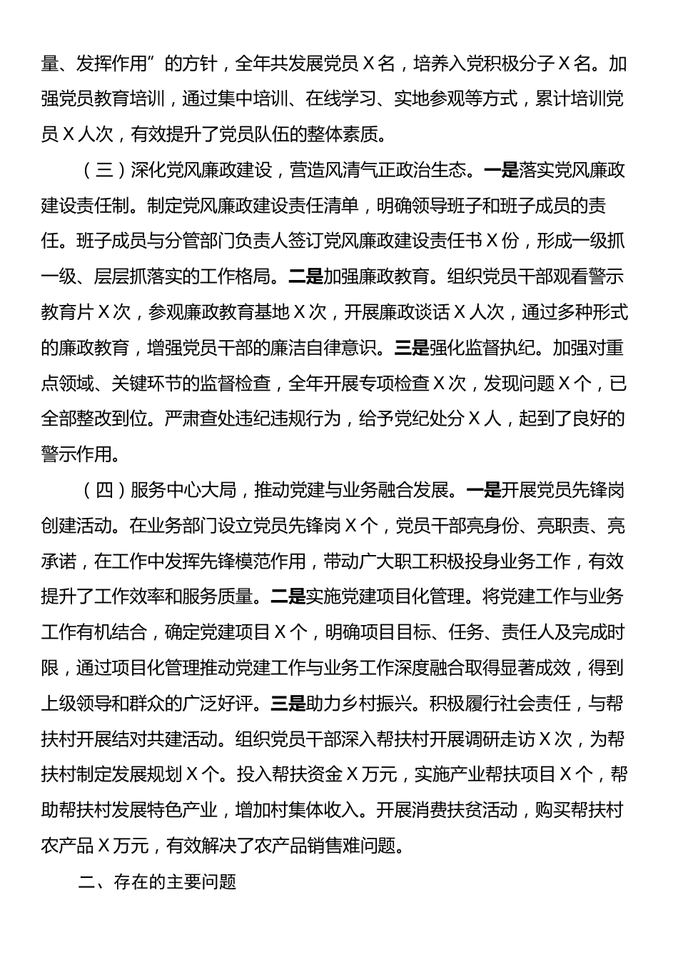 市直单位党组2024年党建工作总结及2025年工作计划.docx_第2页