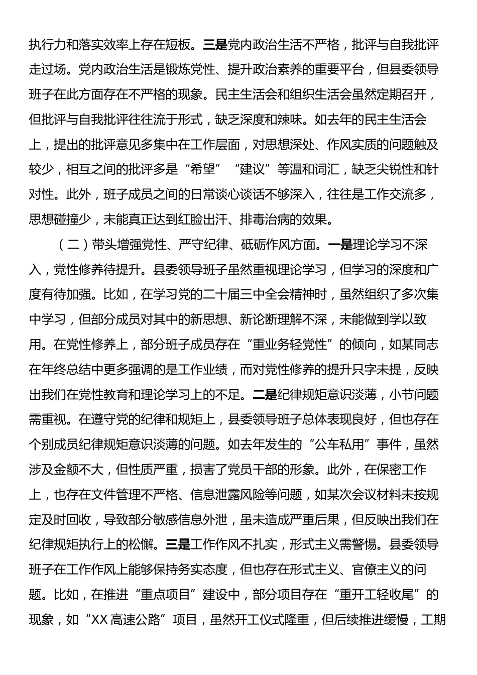 县委领导班子2024年度民主生活会对照检查材料（四个带头）.docx_第2页