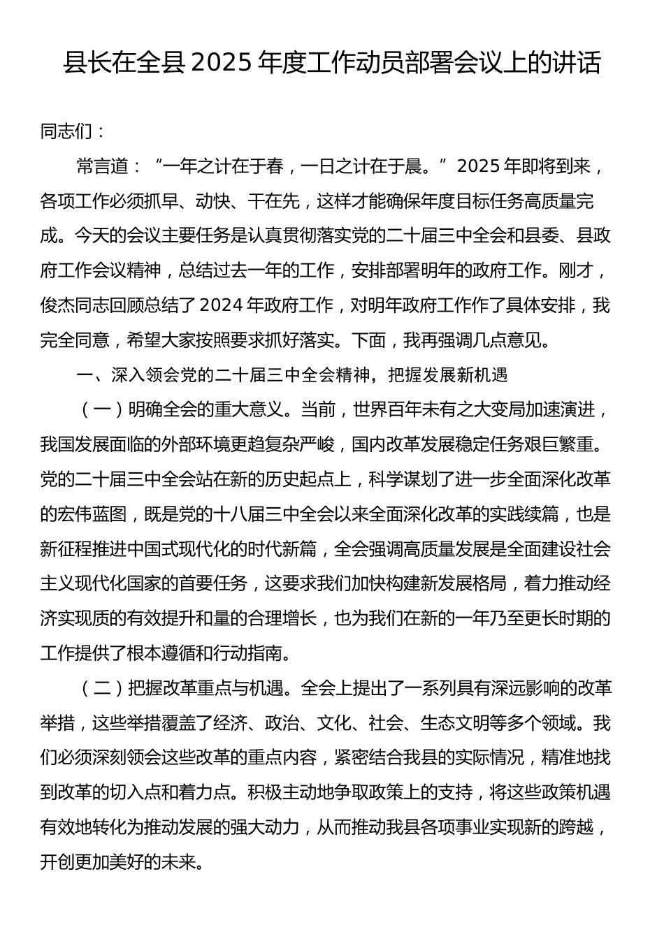 县长在全县2025年度工作动员部署会议上的讲话.docx_第1页