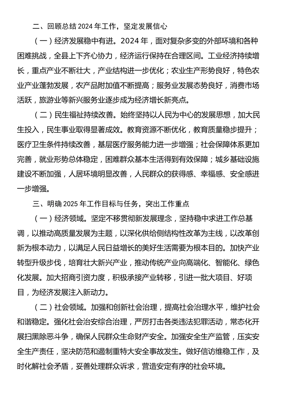 县长在全县2025年度工作动员部署会议上的讲话.docx_第2页