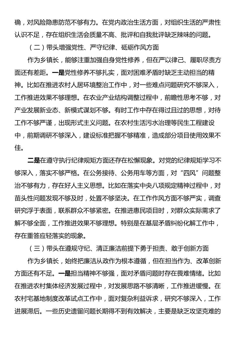 乡镇长2024年民主生活会个人对照检查发言材料（四个带头）.docx_第2页