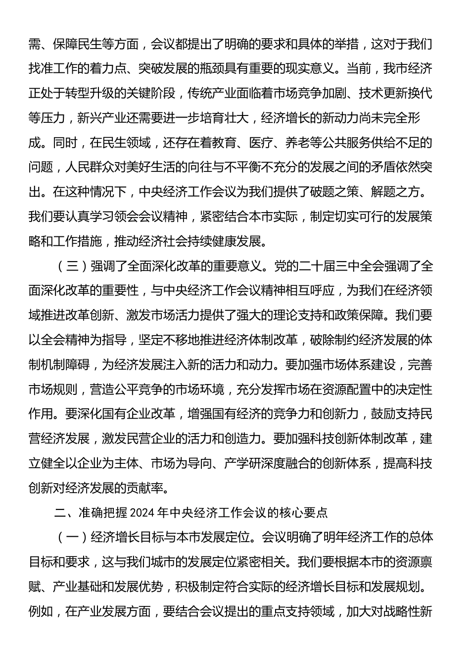 学习2024年中央经济工作会议精神的理论中心组发言.docx_第2页