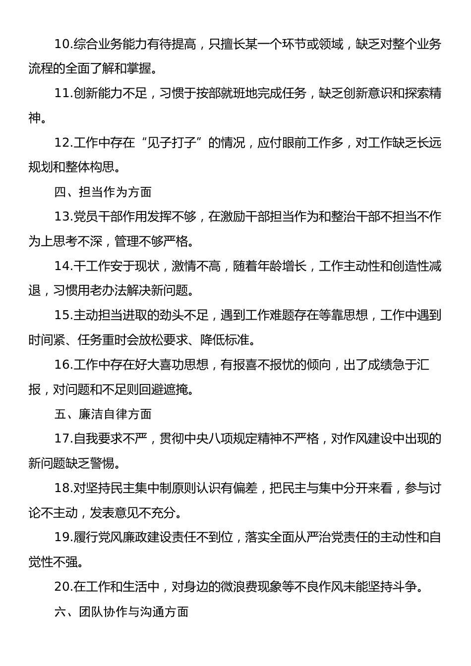 50条2024年组织生活会自我批评与相互批评的意见建议.docx_第2页