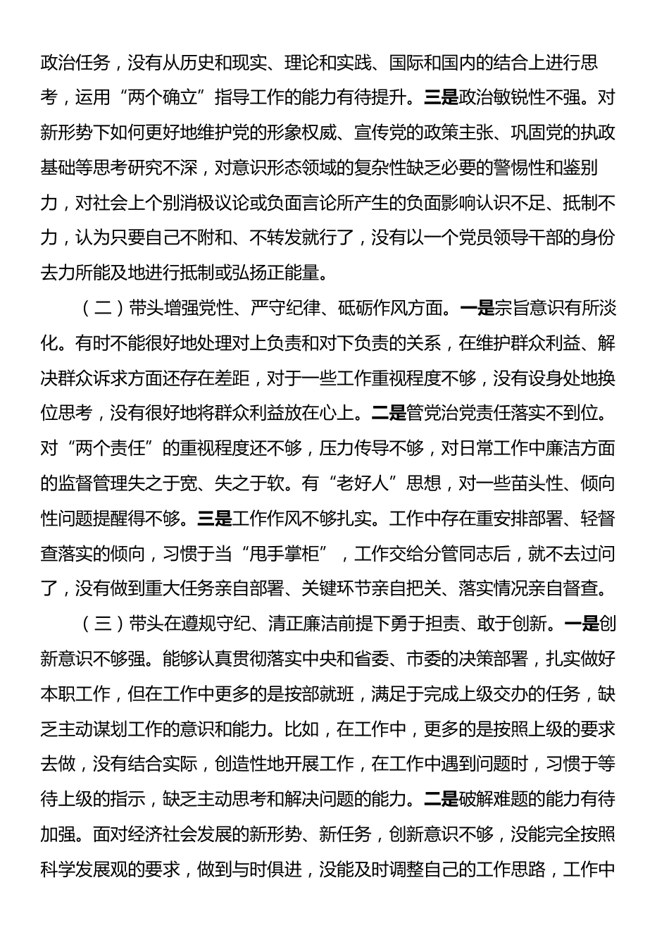 2024年度民主生活会“四个带头”对照检查发言材料.docx_第2页