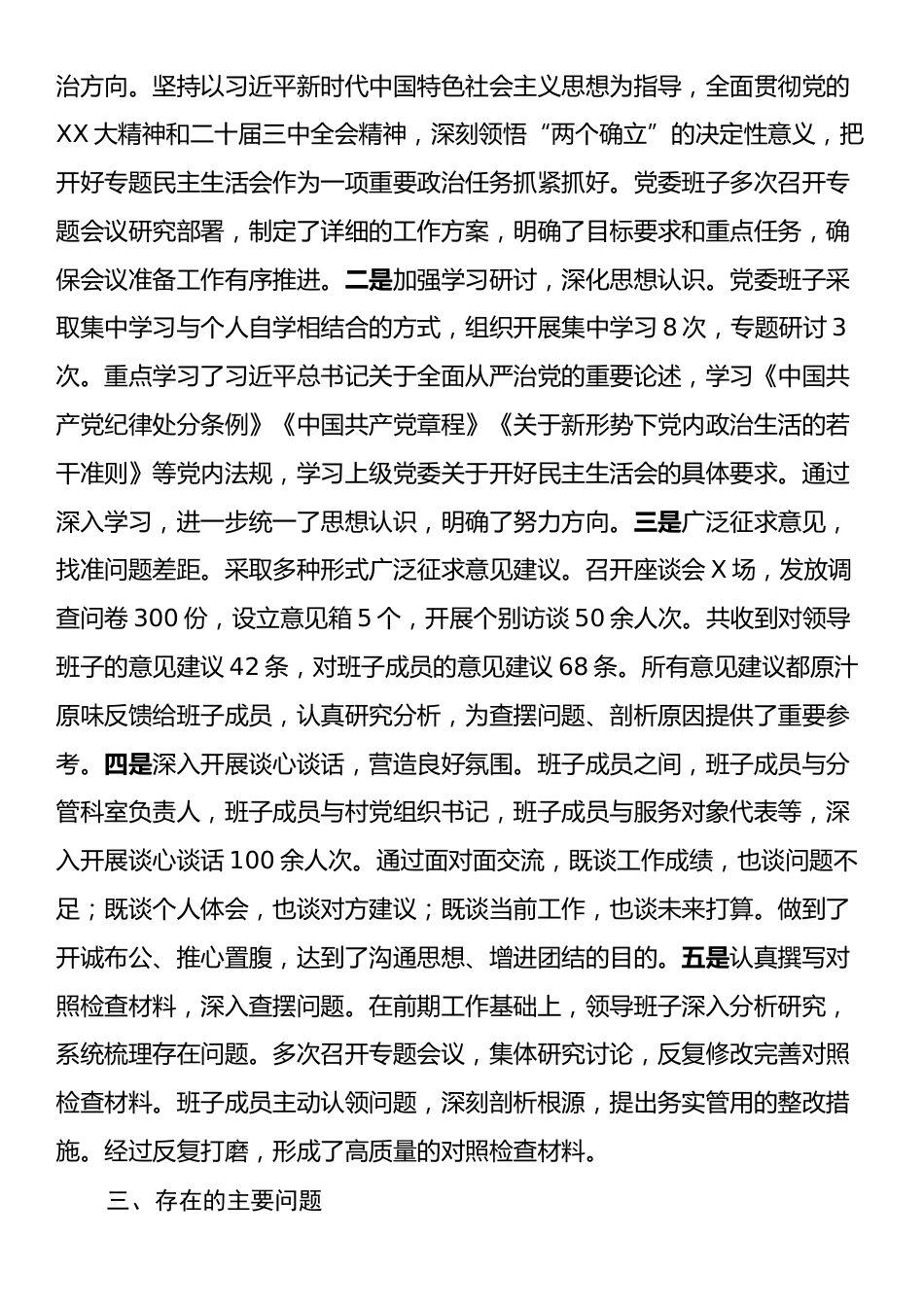 2024年度乡镇党委领导班子民主生活会对照检查材料（四个带头）.docx_第2页