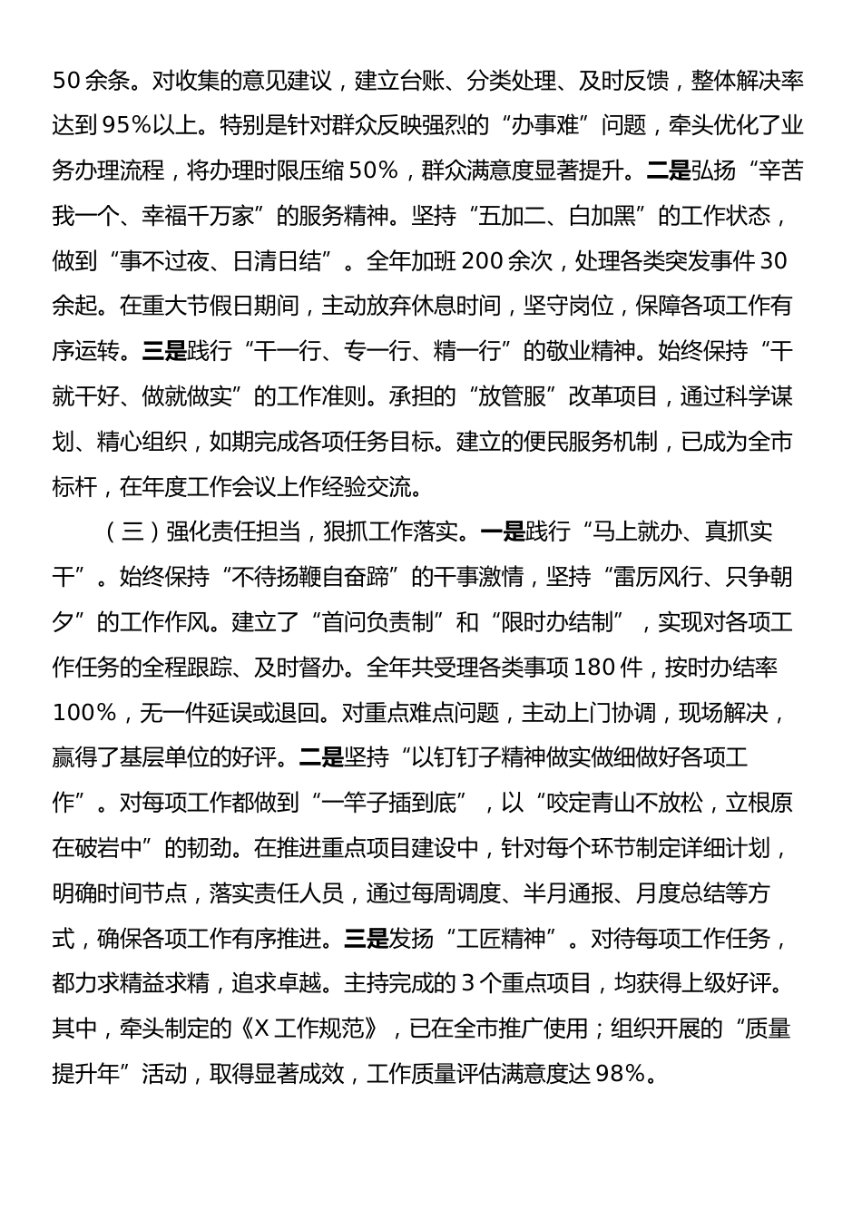 2024年度个人述职述廉报告4.docx_第2页