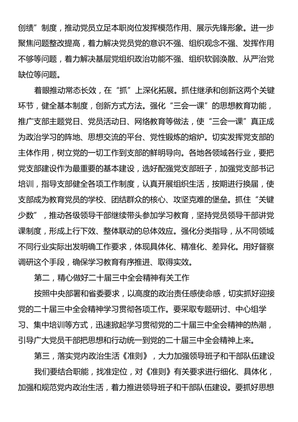 xx市委组织部2025年工作务虚会发言.docx_第2页