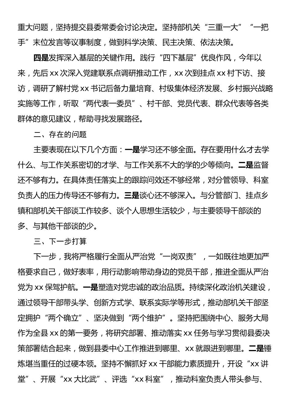 xx县县委常委履行全面从严治党“一岗双责”情况报告.docx_第2页