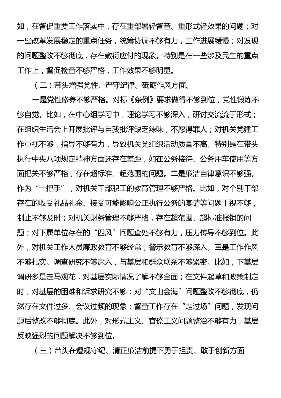 党委办主要领导2024年度民主生活会个人对照检查材料（四个带头）.docx_第2页