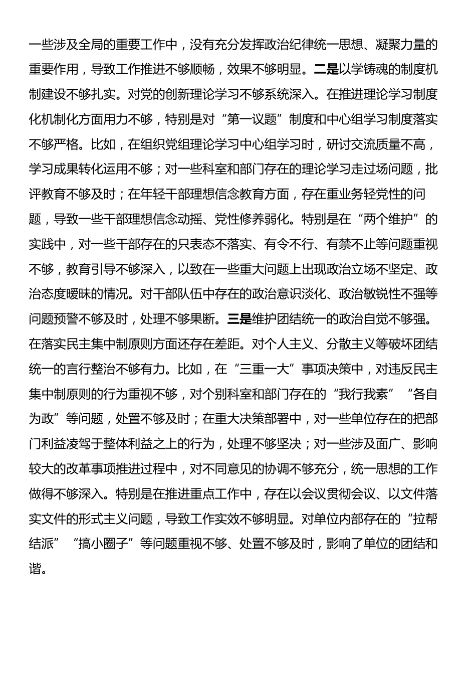 党员领导干部2024年度民主生活会个人对照检查材料（四个带头）.docx_第2页