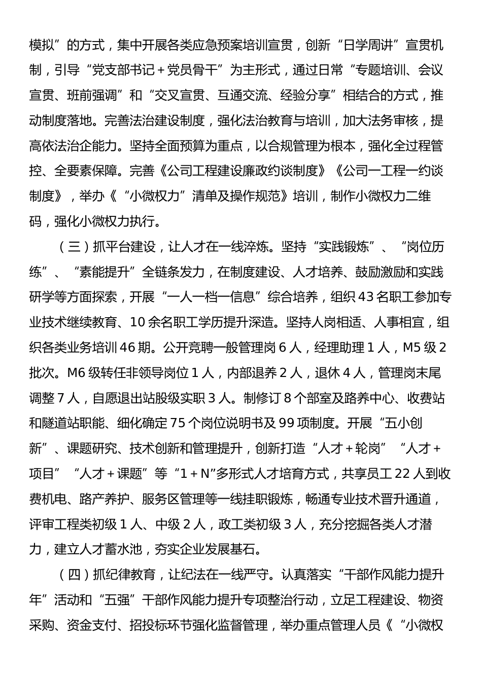 公司党委2024年落实全面从严治党主体责任工作情况报告.docx_第2页