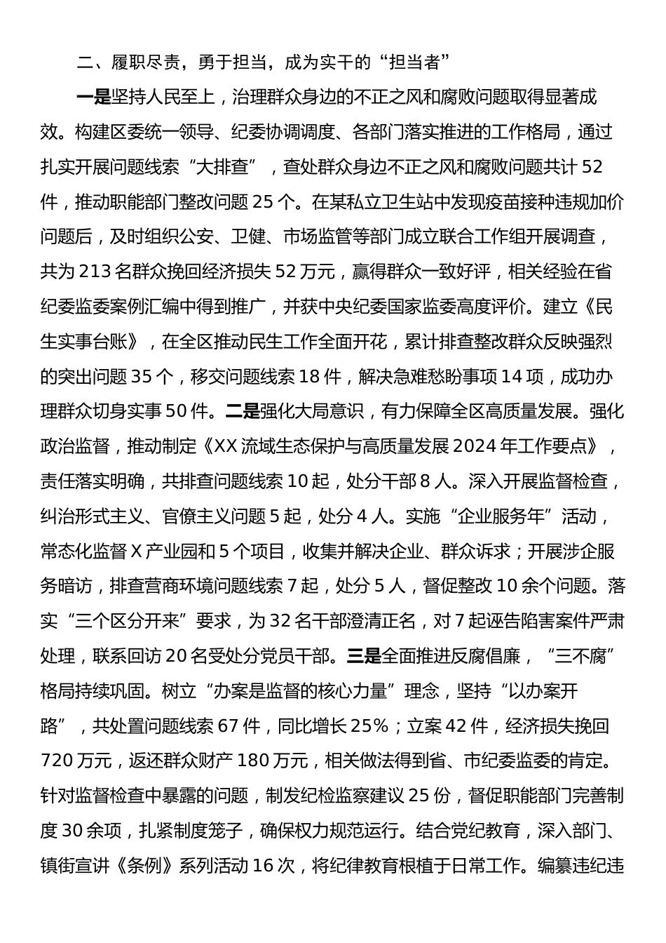 纪委书记2024年度述职述廉报告.docx_第2页