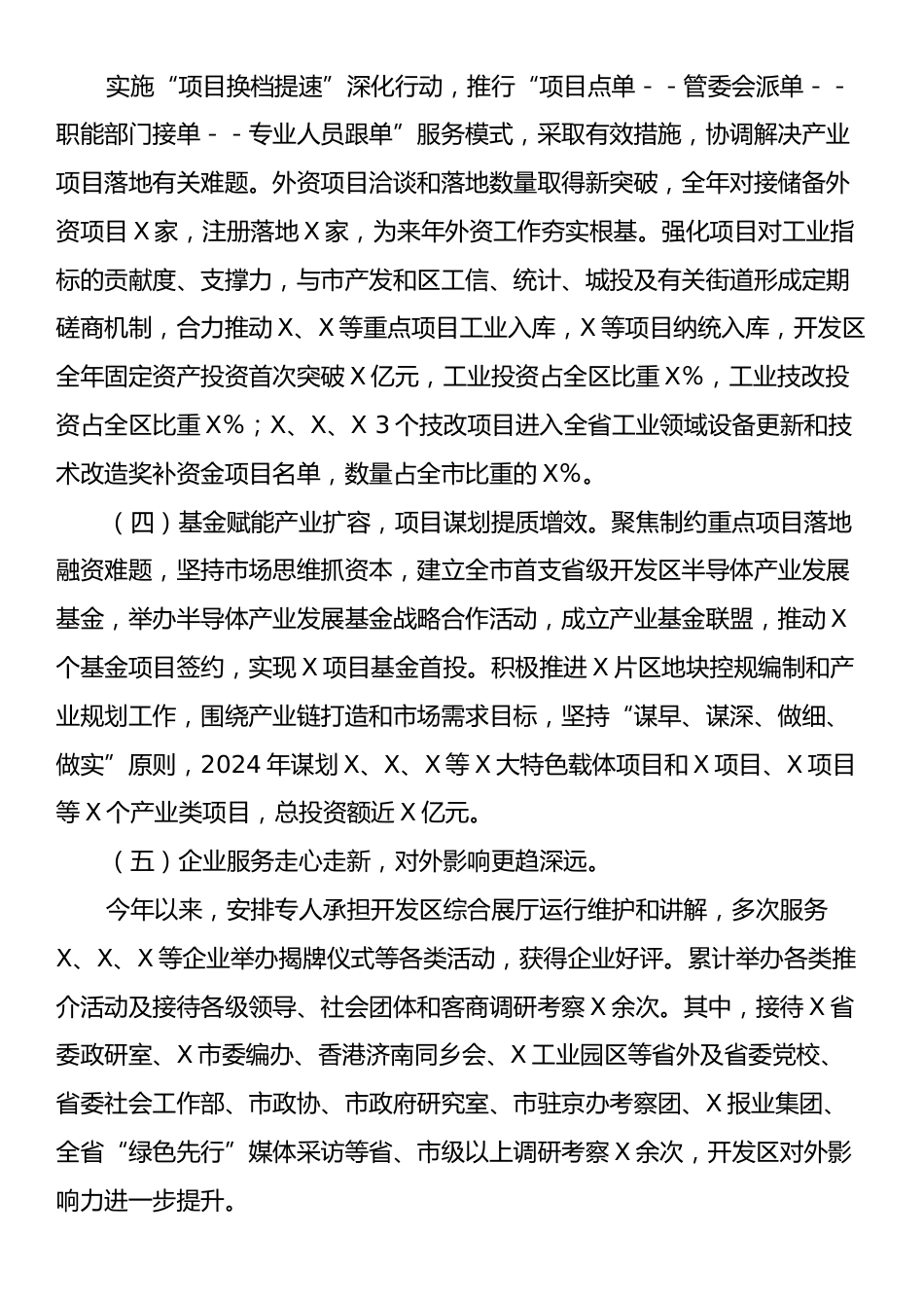 开发区投促局2025年务虚会工作汇报.docx_第2页