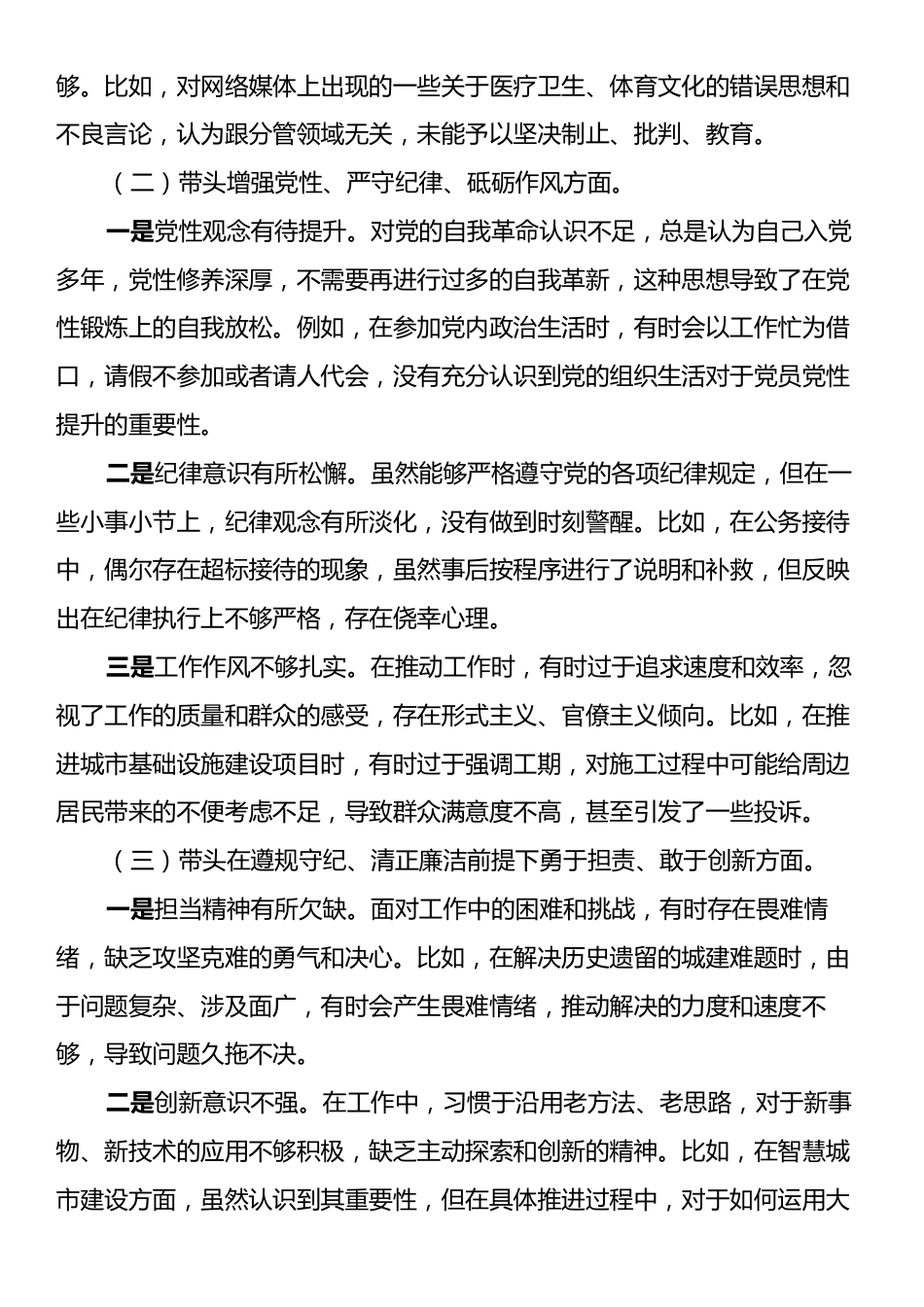 某分管城建工作副市长2024年民主生活会对照检查材料（四个带头）.docx_第2页