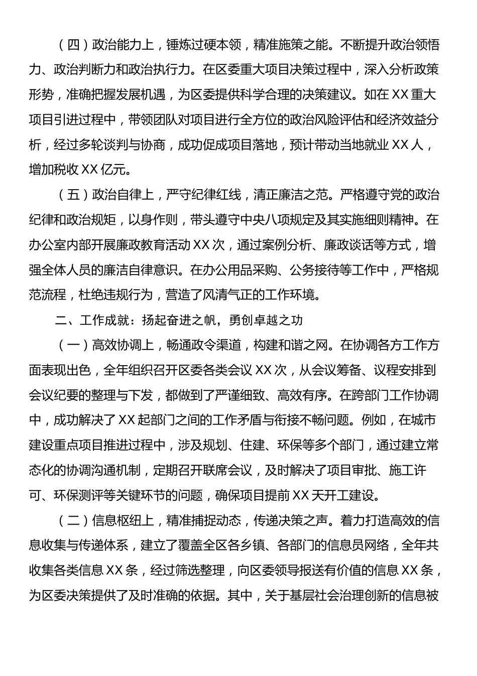 区委办主任2024年现实表现材料.docx_第2页