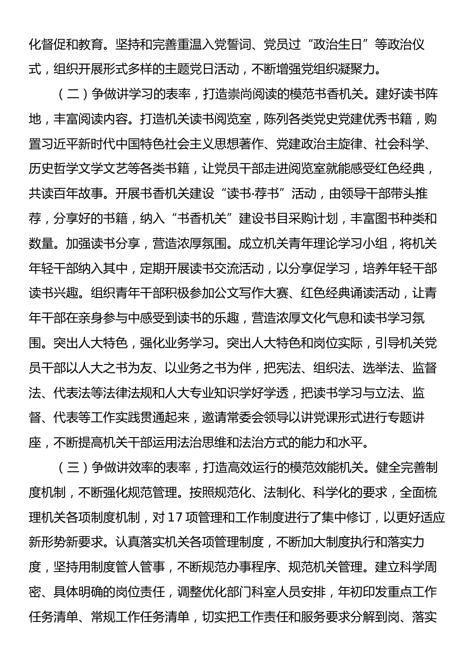 市人大常委会机关2024年工作总结和2025年工作计划.docx_第2页