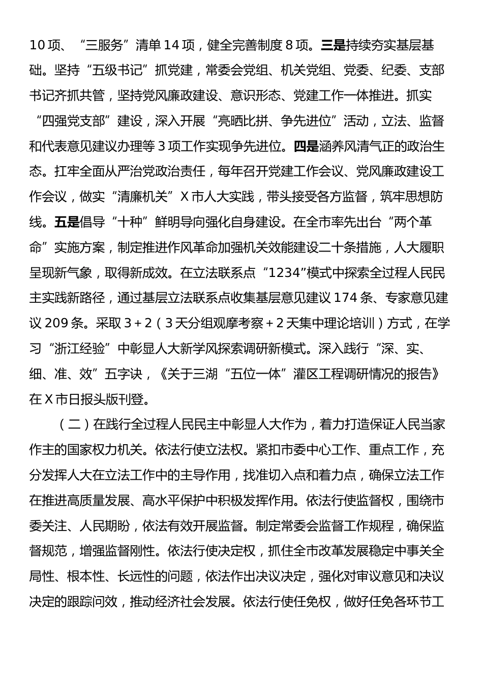 市人大常委会机关党委书记2024年述职述廉述党建工作报告.docx_第2页