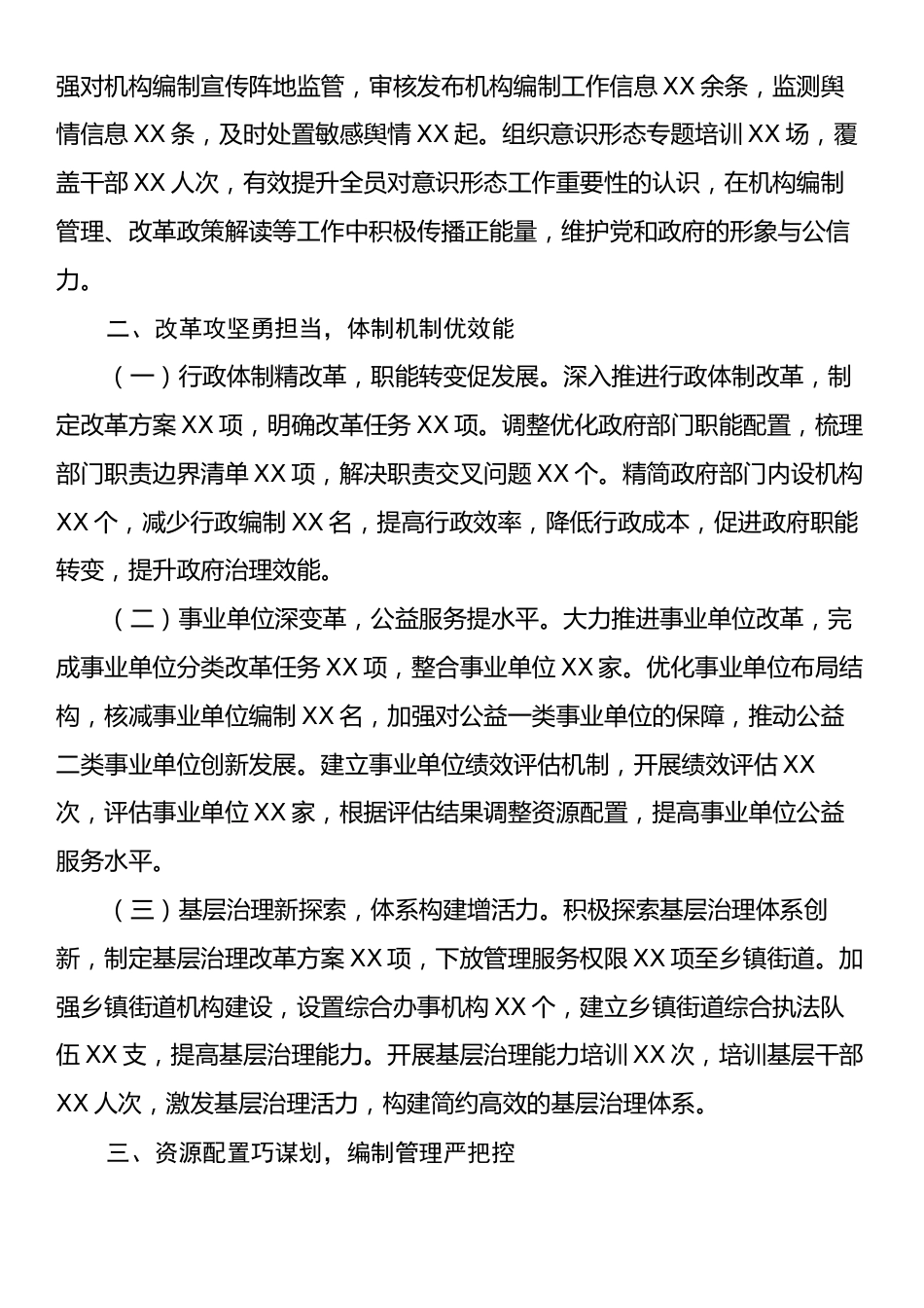 市委编办主任2024年述职述廉报告.docx_第2页