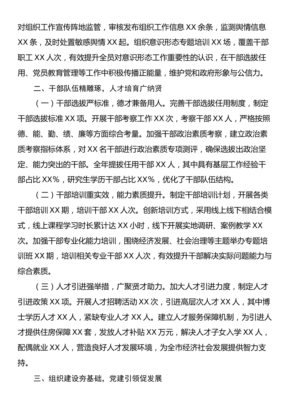 市委组织部常务副部长2024年述职述廉报告.docx_第2页