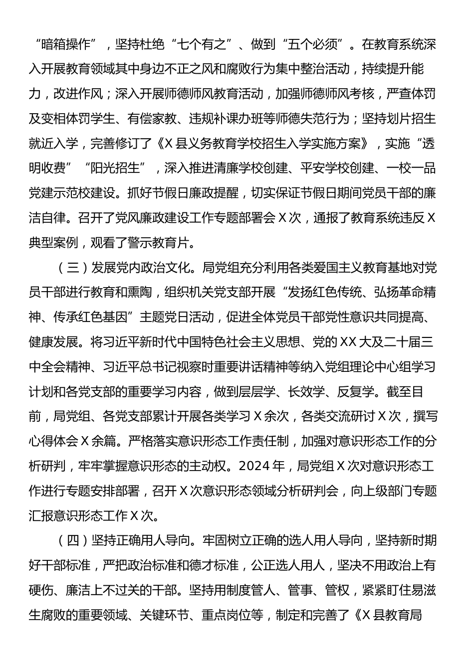 县教育局2024年政治生态分析研判自评报告.docx_第2页