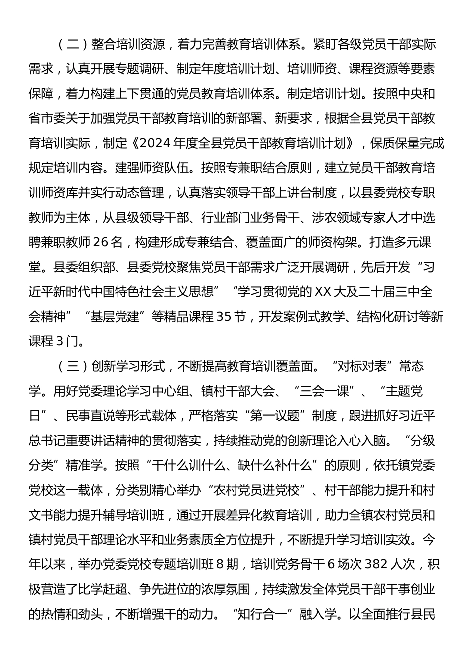 县委组织部2024年党员干部教育培训工作总结.docx_第2页