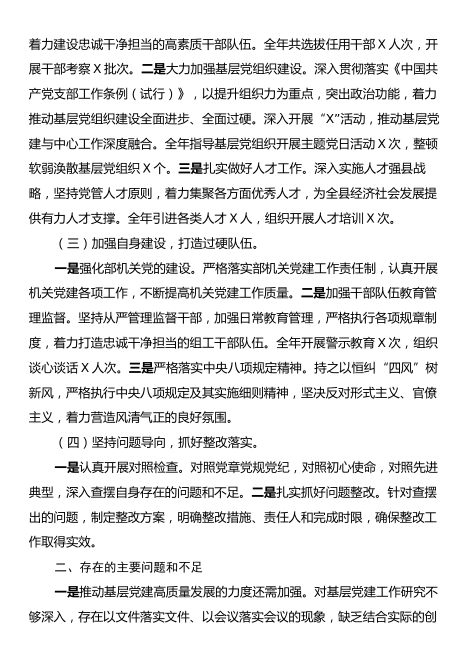 县委组织部2024年政治生态自评报告.docx_第2页