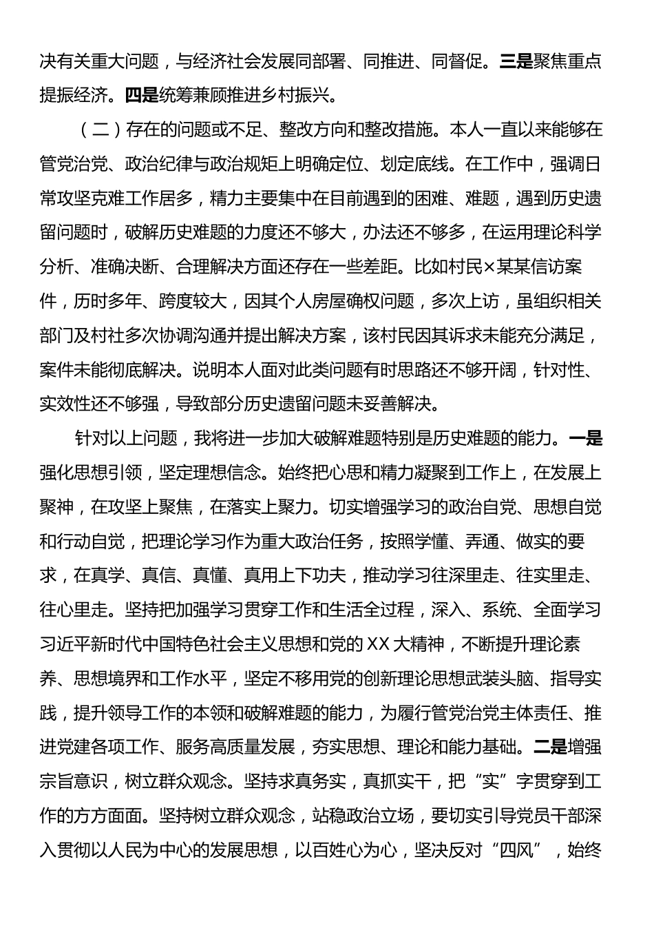 乡镇党委书记2024年度述责述廉报告.docx_第2页