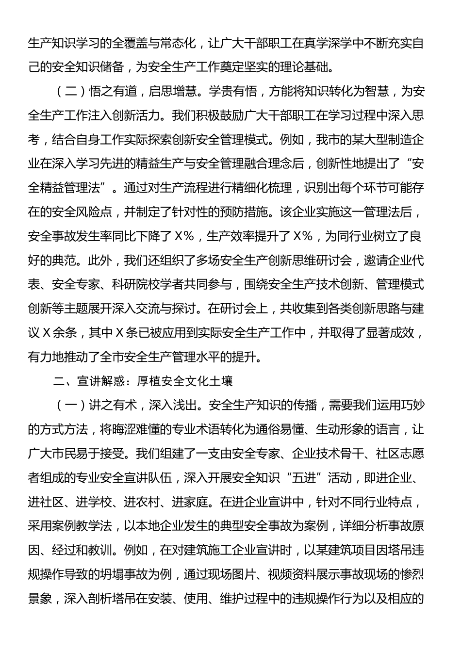 在2024年终安全生产警示教育大会上的发言.docx_第2页