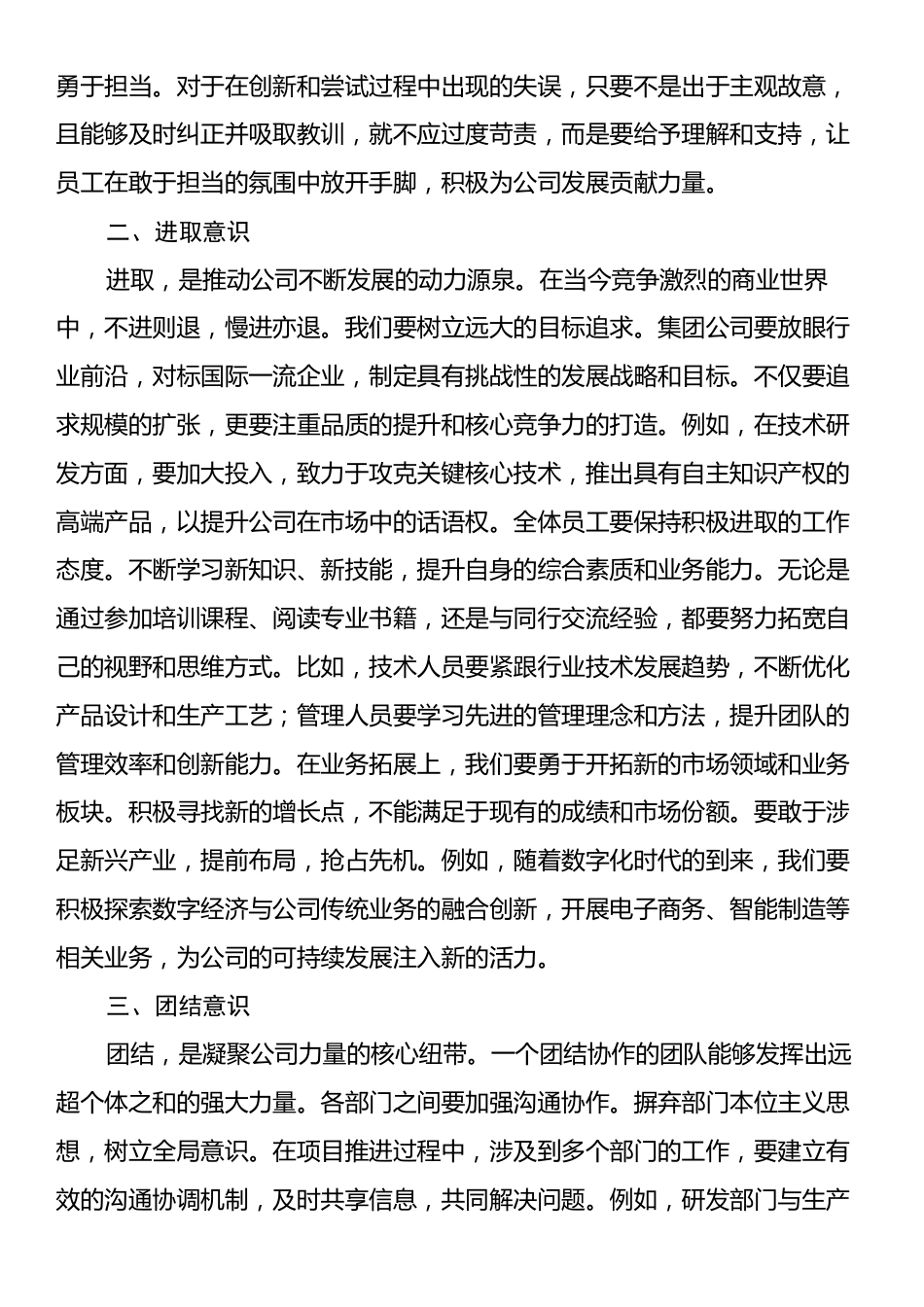 在集团公司2025年工作部署会上的讲话.docx_第2页