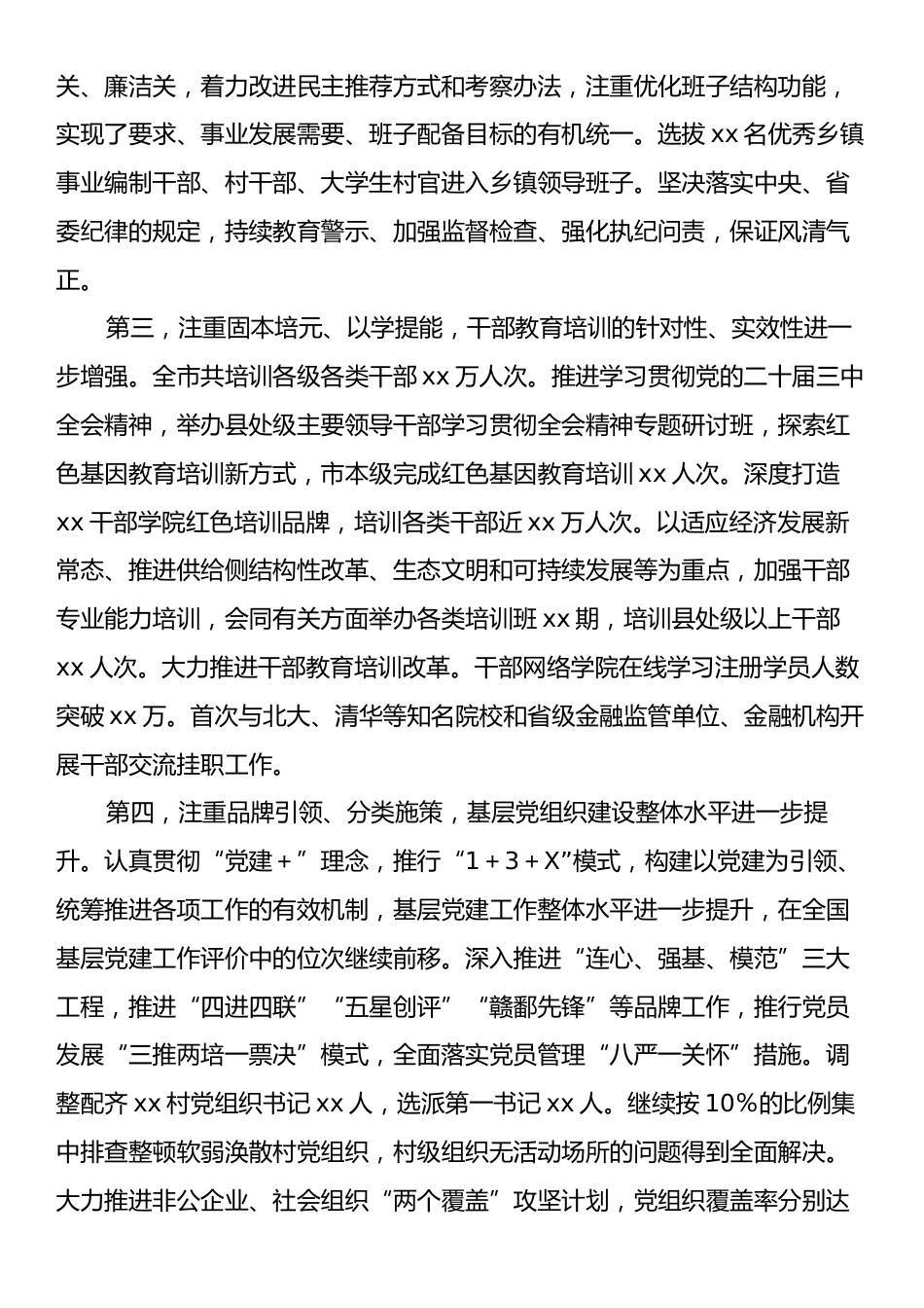 在全市组织工作务虚会上的主持讲话.docx_第2页