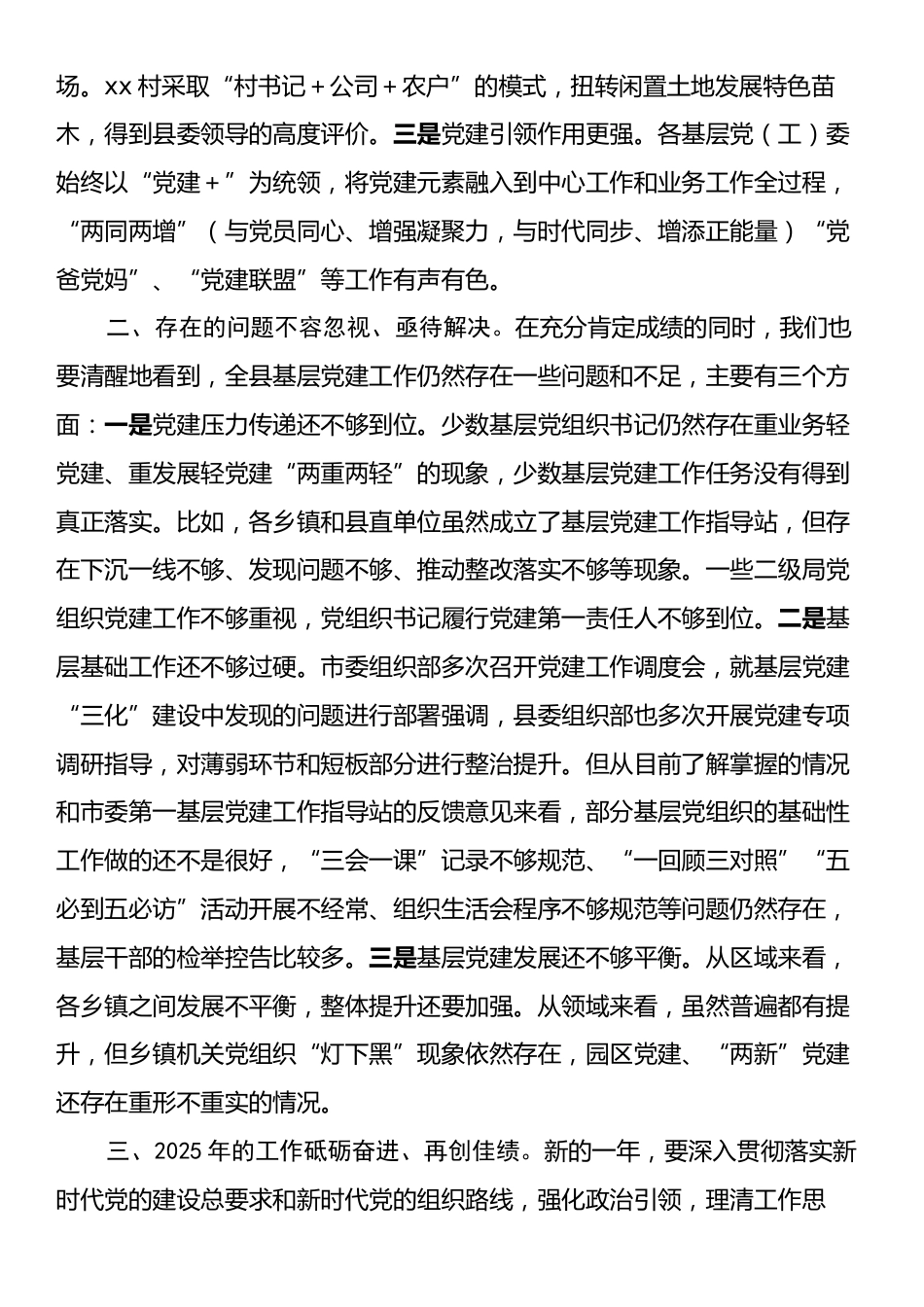 在全县2024年度基层党建述职评议会上的点评讲话.docx_第2页