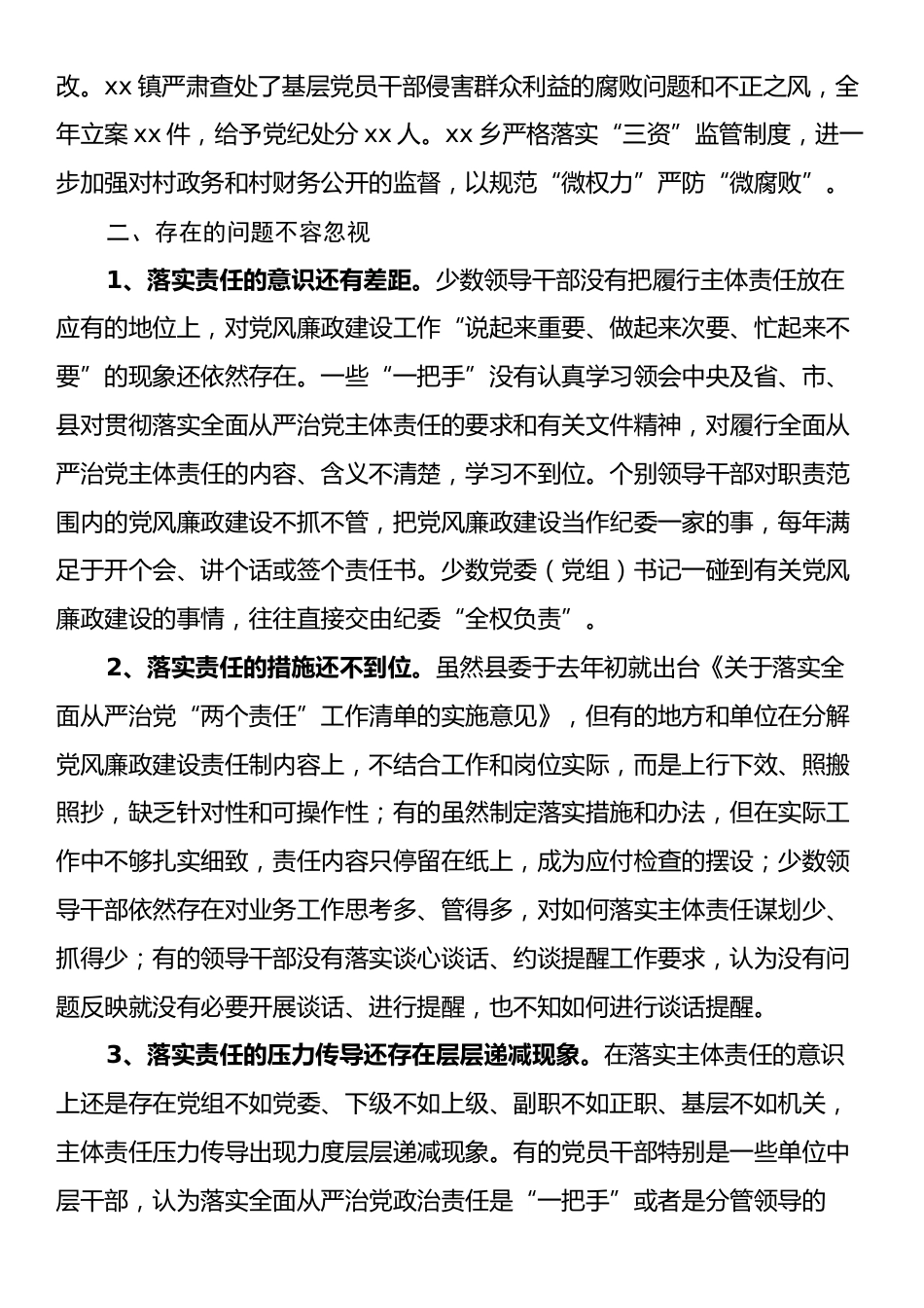 在全县党建工作述职会上的点评讲话.docx_第2页