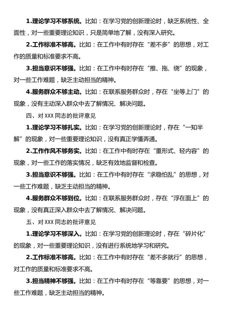 2024年度民主生活会、组织生活会相互批评意见.docx_第2页