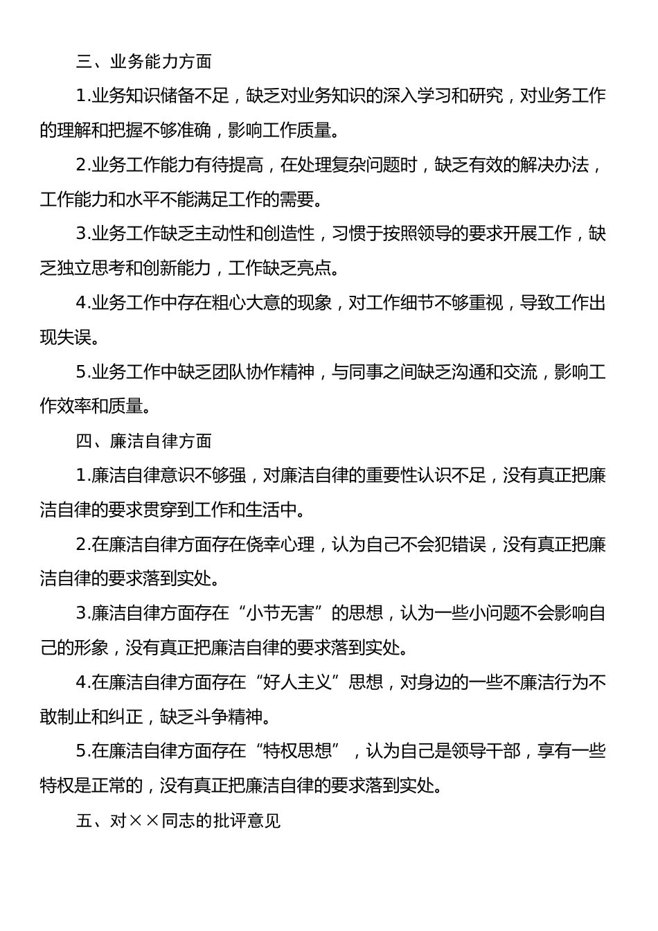 2024年度民主生活会批评意见汇总.docx_第2页