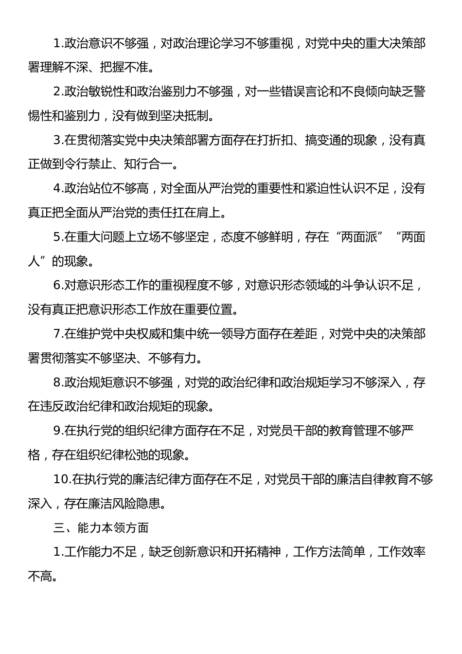 2024年度民主生活会批评与自我批评意见.docx_第2页