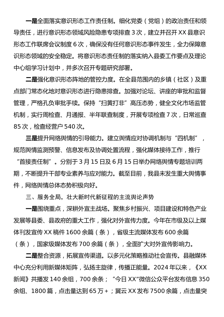 2024年度宣传部领导班子总结报告.docx_第2页