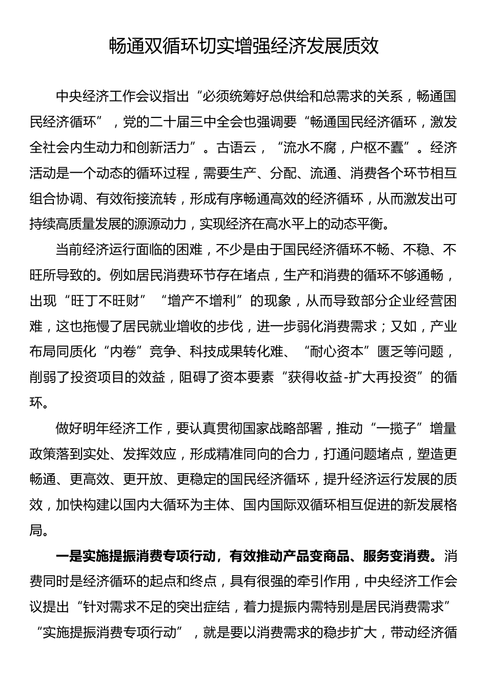 学习2024年中央经济工作会议精神心得体会汇编（6篇）.docx_第2页