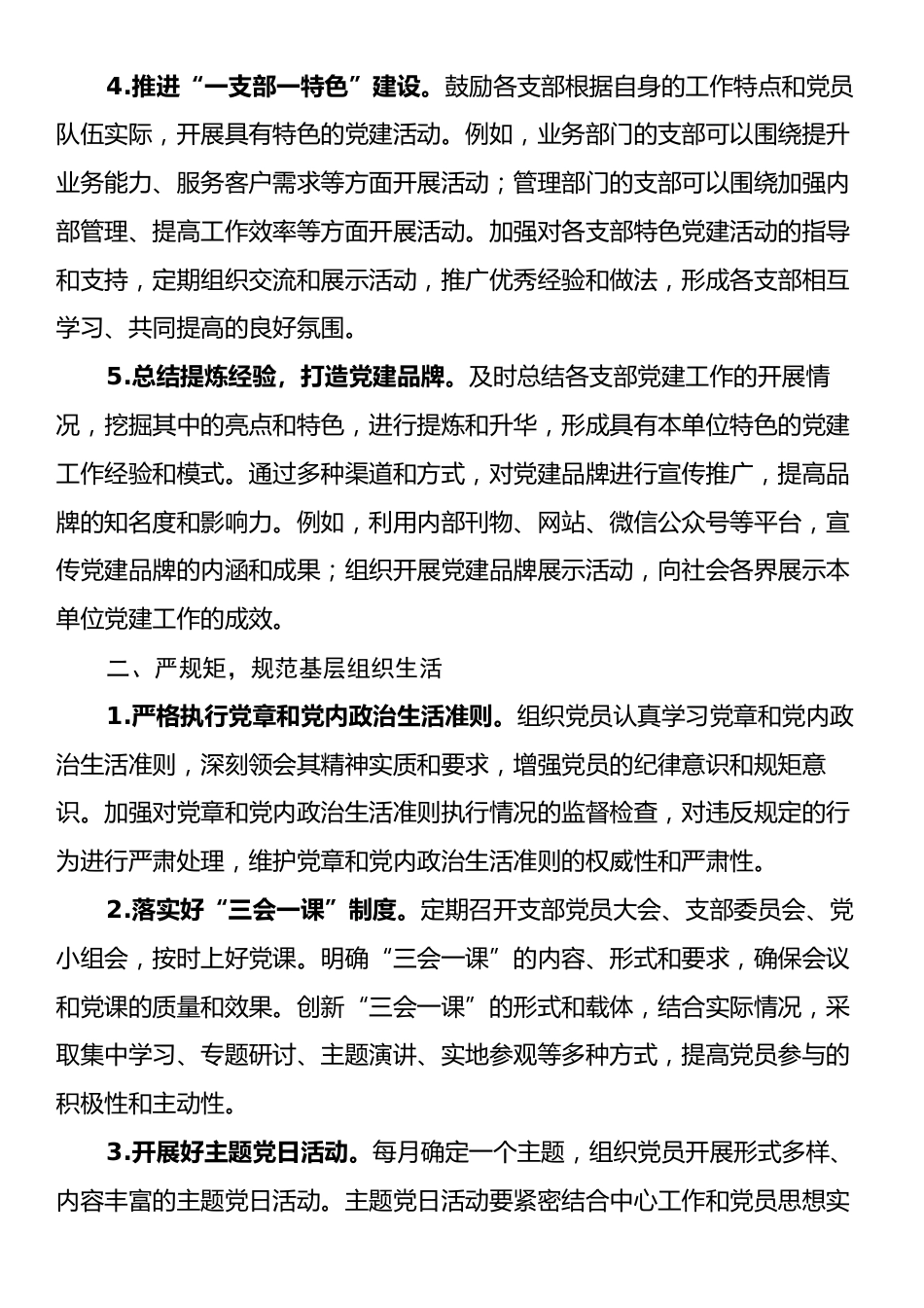 单位2025年党建工作计划.docx_第2页