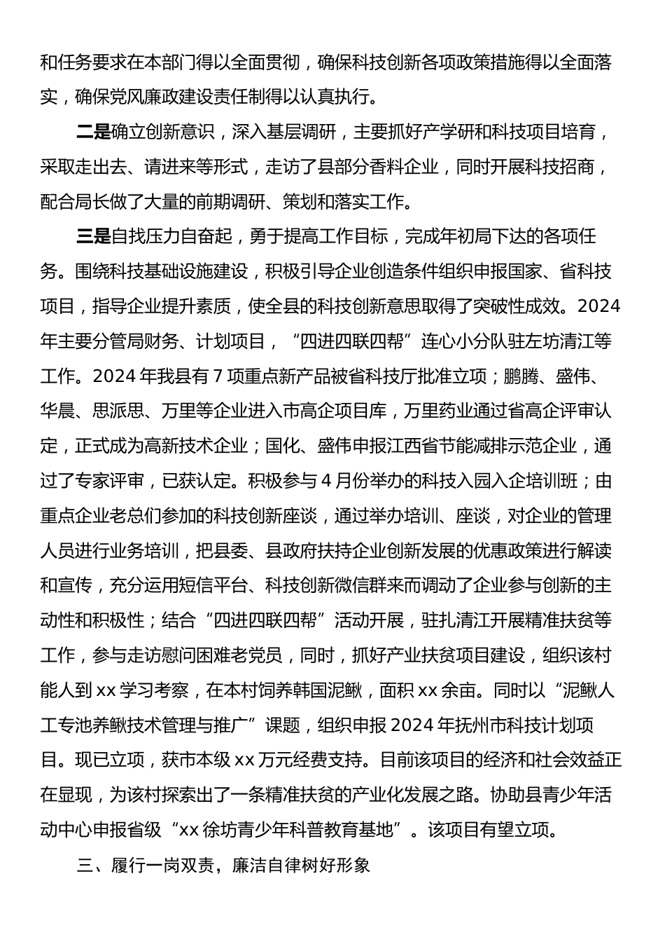 党外干部述职述廉述德述法报告.docx_第2页