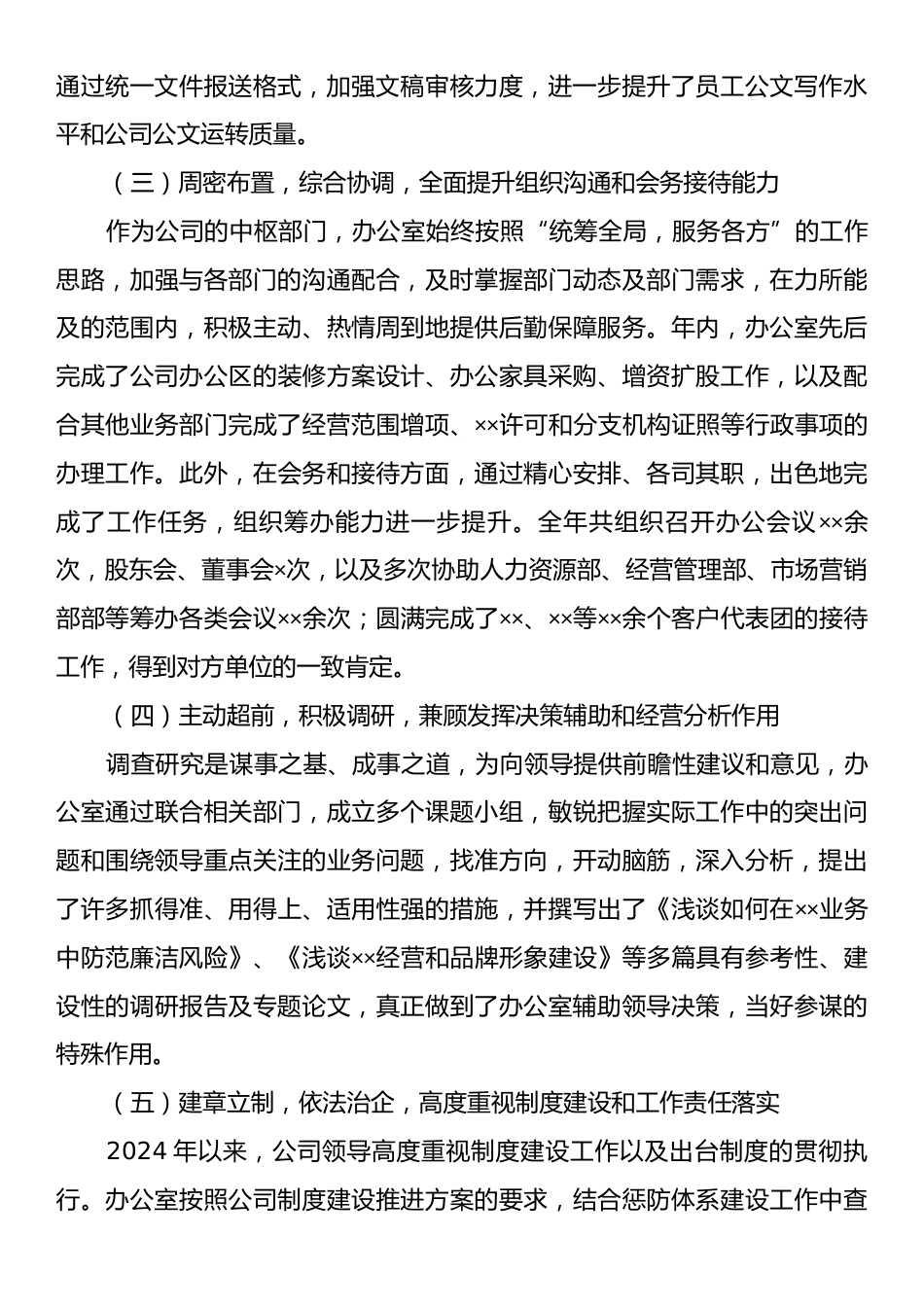 国企办公室2024年工作总结及2025年工作计划.docx_第2页