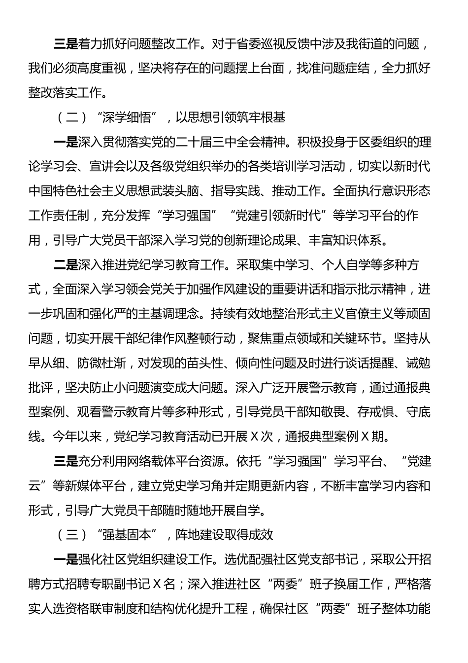 街道党工委书记2024年抓基层党建工作述职报告.docx_第2页