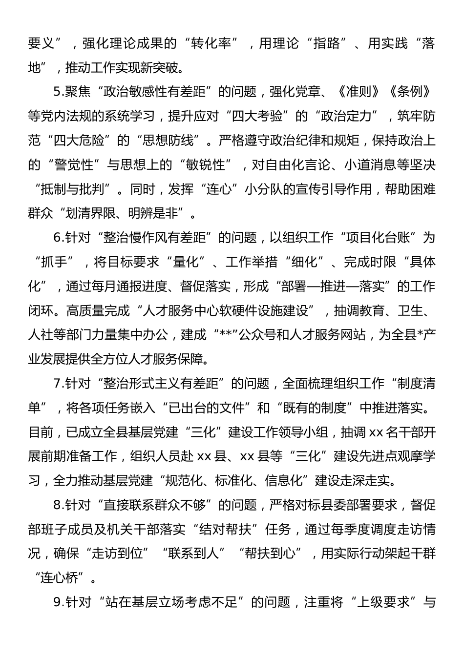 领导班子上一年度民主生活会整改落实情况报告.docx_第2页